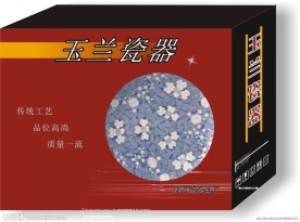 瓷器包装箱设计
