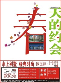 房产宣传单