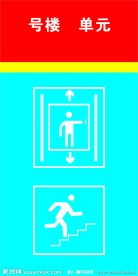 楼梯标志