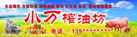 粮油店招牌