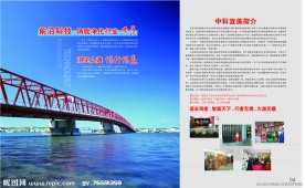前沿科技画册内页