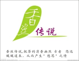 茶叶标志