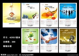农信社 挂历 新年挂历