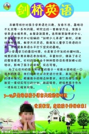 剑桥英语展板
