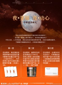 中秋节促销海报