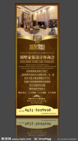 别墅家装设计咨询会