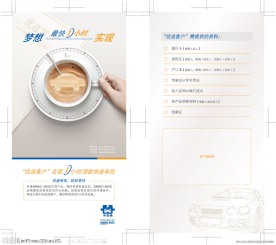 车贷通