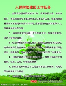 人保财险建园工作任务