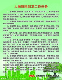 人保财险创卫工作任务