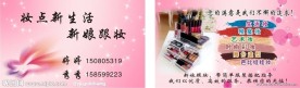 彩妆化妆名片