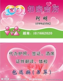 婚姻介绍名片