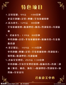足疗价目表