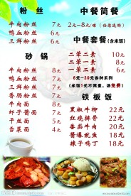 餐厅价目表