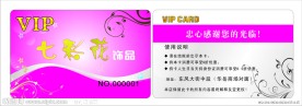 七彩花饰品 VIP卡