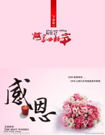 感恩贺卡