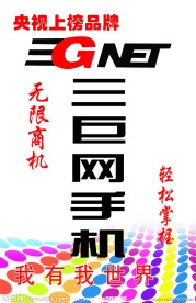 三巨网手机