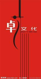 卓艺文化形象墙