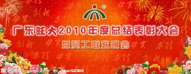 红色晚会背景
