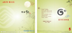中秋节贺卡