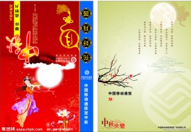 中秋节日
