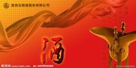 酒宣传海报