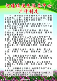 服务中心工作制度展板