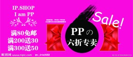 六折专卖 促销版块