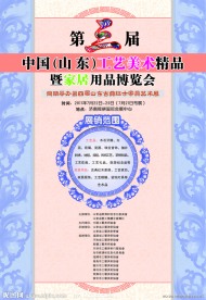工艺美术精品宣传单