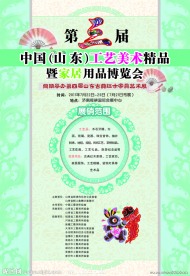 展览宣传单页