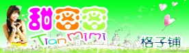 格子铺门头