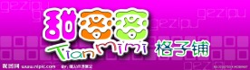 格子铺门头