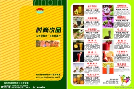 鲜榨果汁价目表