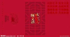 红色封面设计