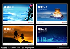 企业文化图片