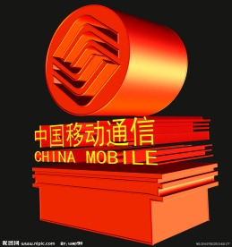 中国移动标志 立体图