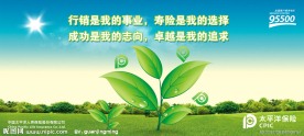 保险公司职场布置展板