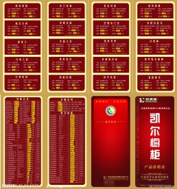 凯尔橱柜价格表