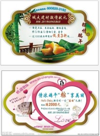 端午激情献礼