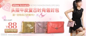 淘宝包包店海报设计