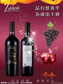 劳卡红酒海报