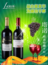 塔诺红酒海报