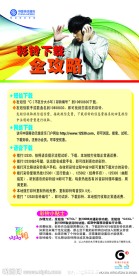 中国移动宣传展架