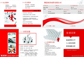 企业文化模版