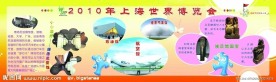 校园文化墙世博会