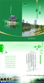 接待手册设计（封面底图为整张位图）