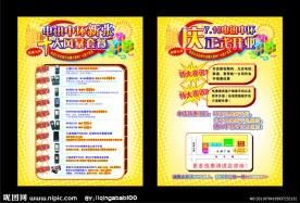 手机促俏宣传单