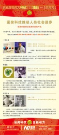 诺奖科技展架