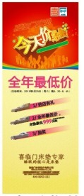 喜临门展架