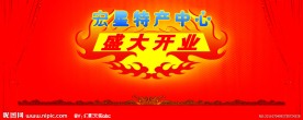 开业展板