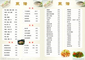 菜谱